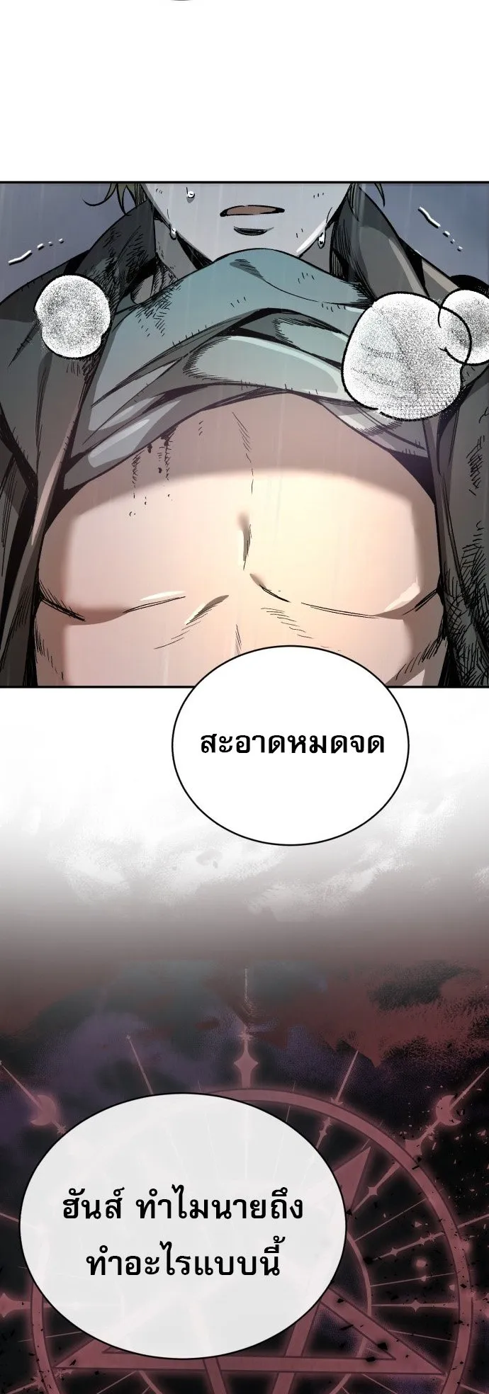 A Rogue Guard in a Medieval Fantasy ตอนที่ 1 หน้า 118