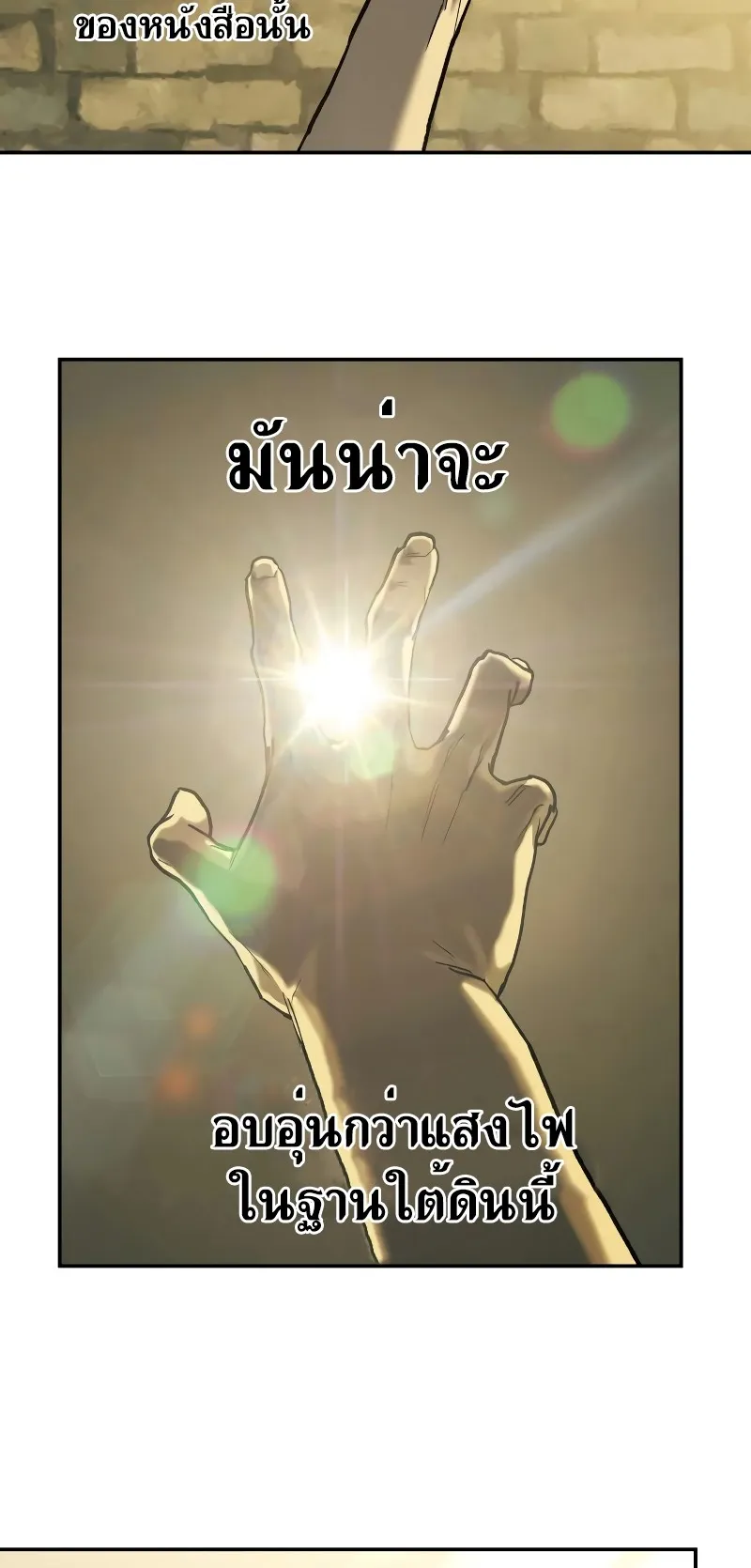 Surviving the Apocalypse ตอนที่ 1 หน้า 57