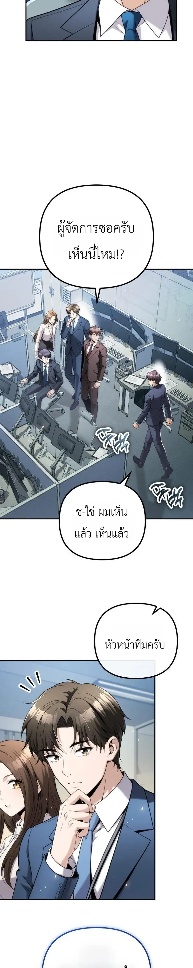 The Money Keeps Piling Up Even If I Spend It ตอนที่ 12 หน้า 14