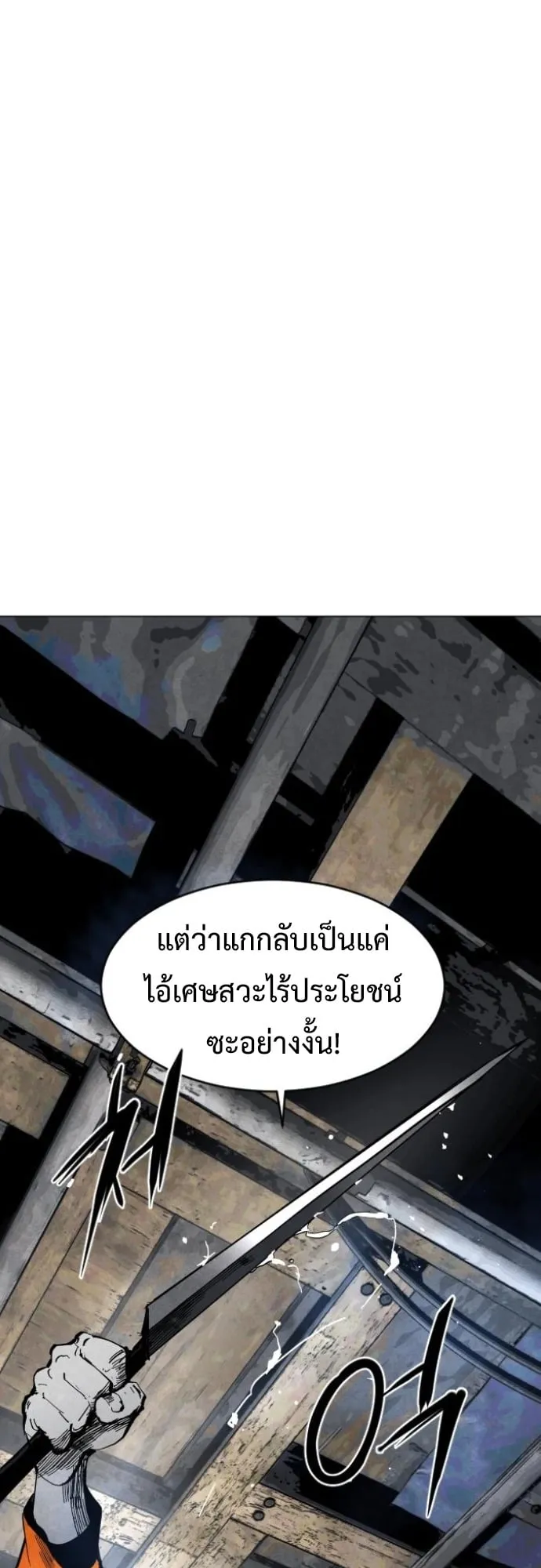 Fog land ตอนที่ 4 หน้า 54