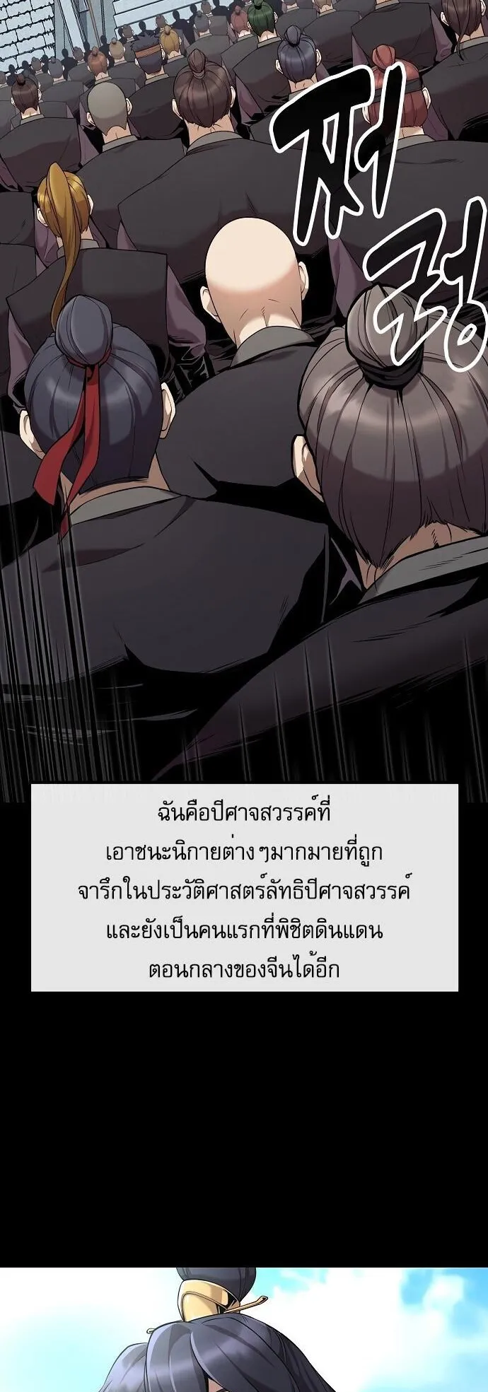 The Heavenly Demon Wants to Be a Chef ตอนที่ 1 หน้า 11