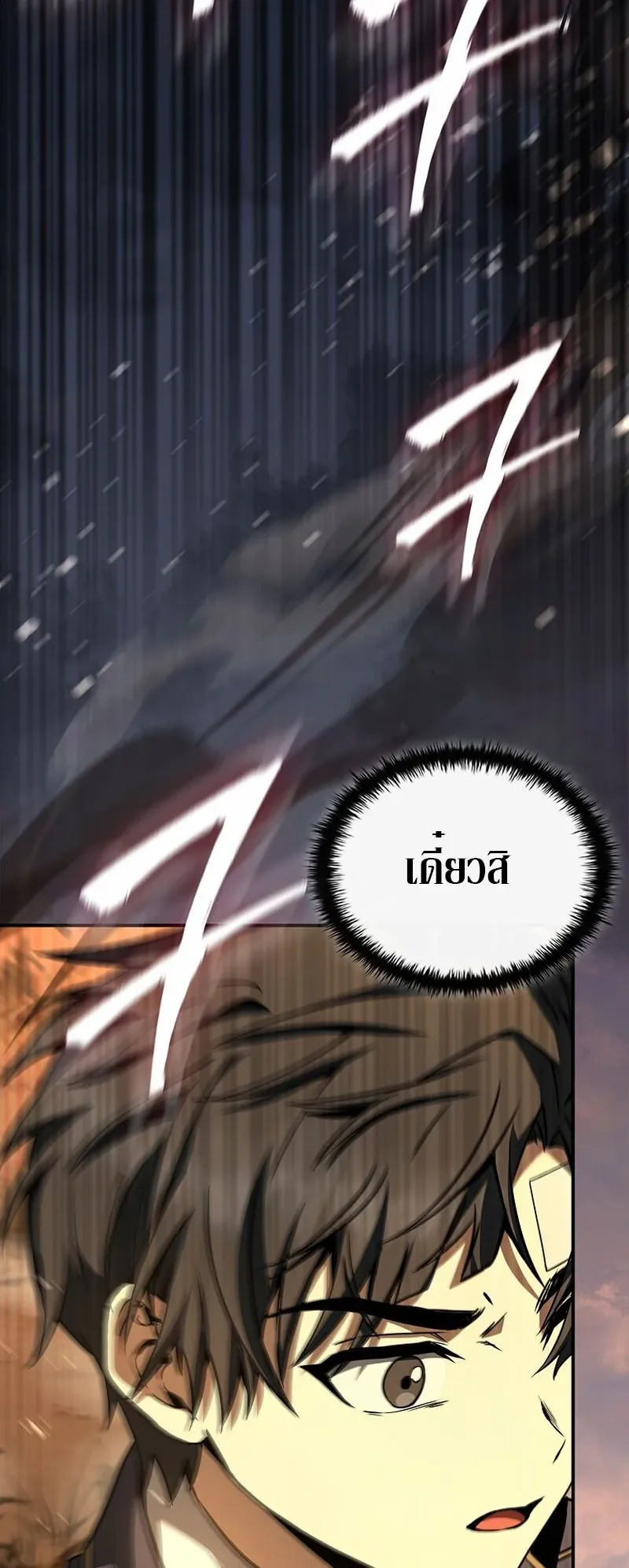 The Third Prince of the Fallen Kingdom has Regressed ตอนที่ 7 หน้า 79