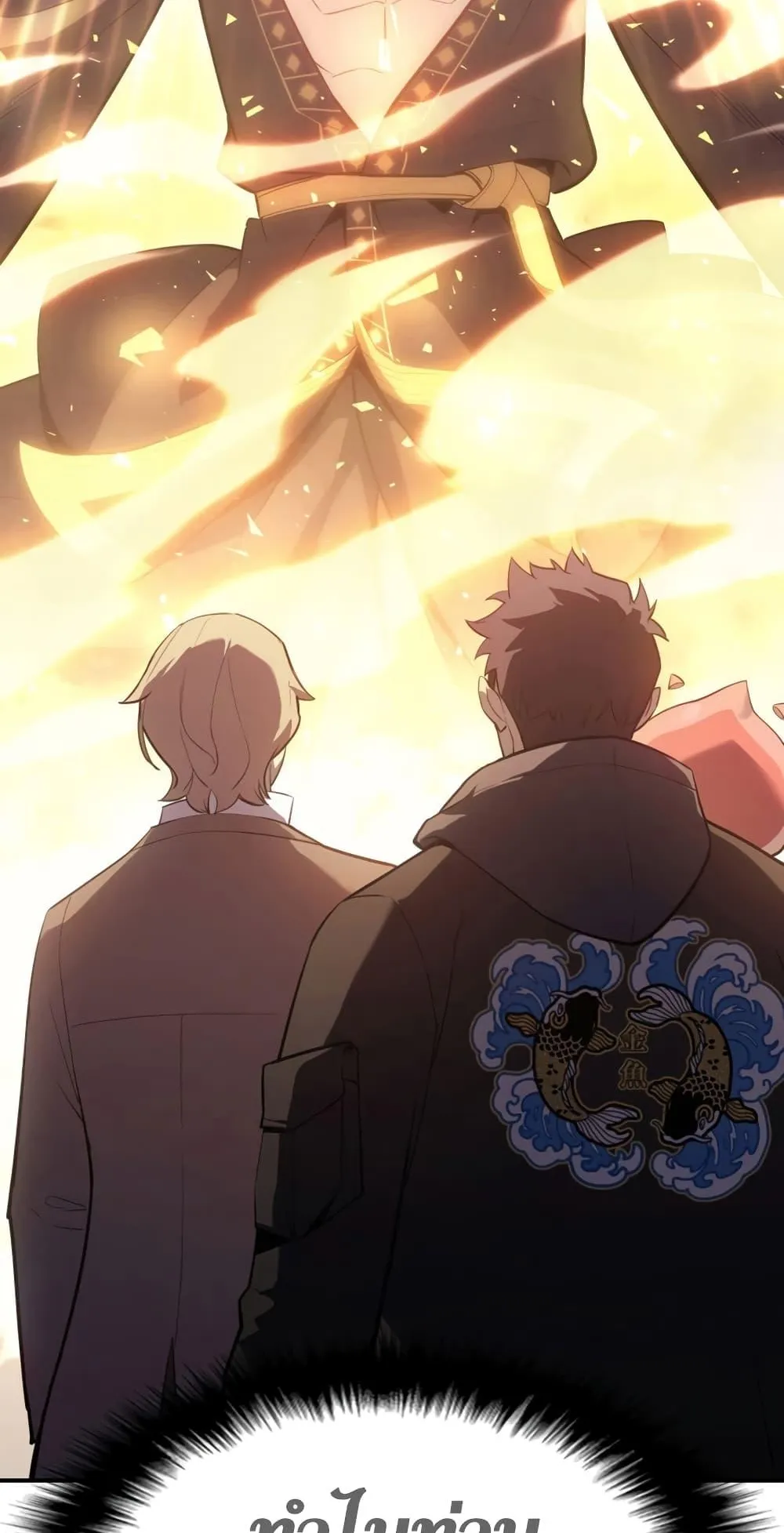 The Return of the Disaster-Class Hero ตอนที่ 10 หน้า 117