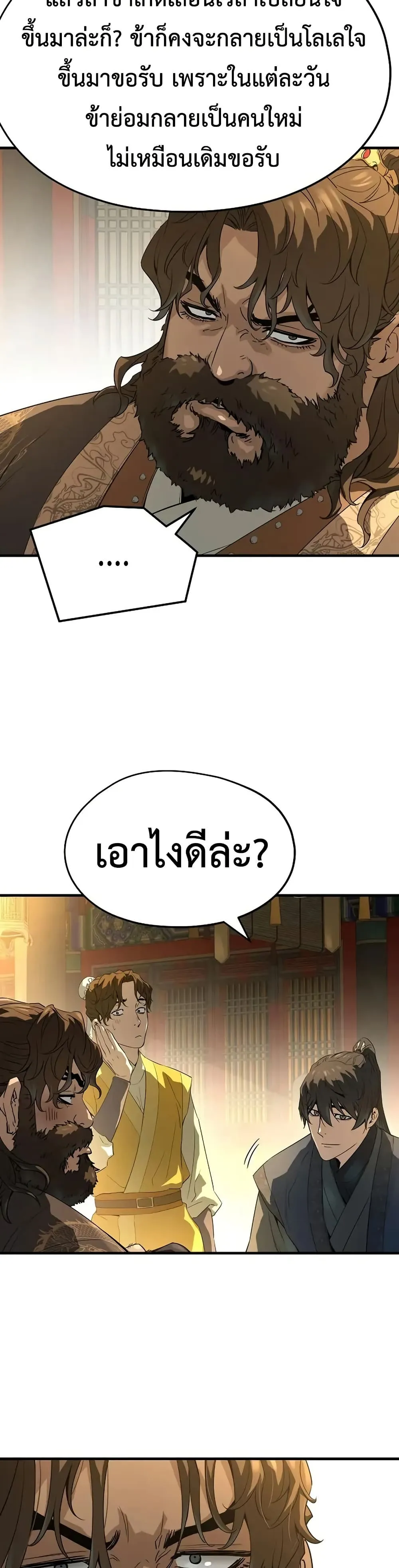 Absolute Regression ตอนที่ 86 หน้า 18