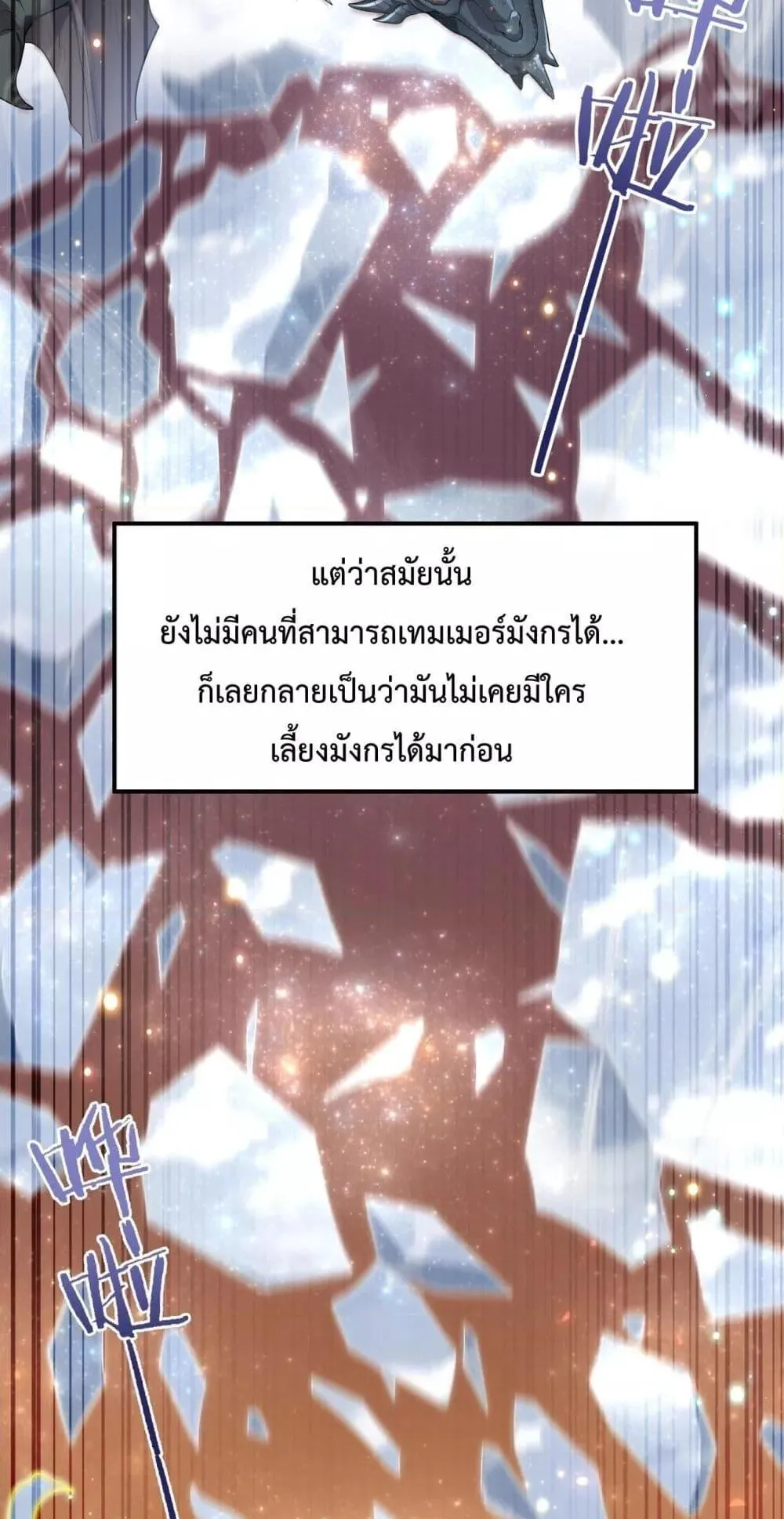 I am Drako Majstor ตอนที่ 2 หน้า 14
