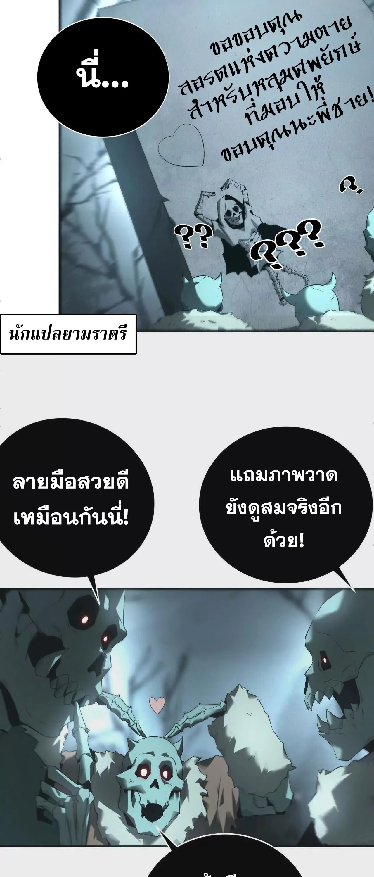 Unparalleled in the Online Gaming World ตอนที่ 15 หน้า 24
