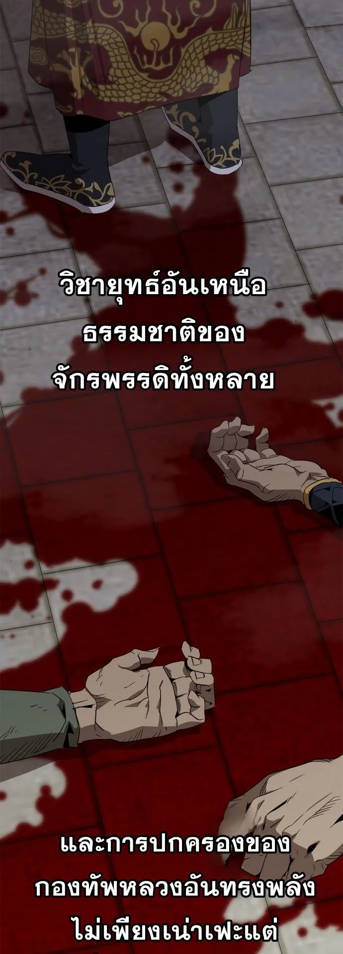 Wild West Murim ตอนที่ 0 หน้า 8