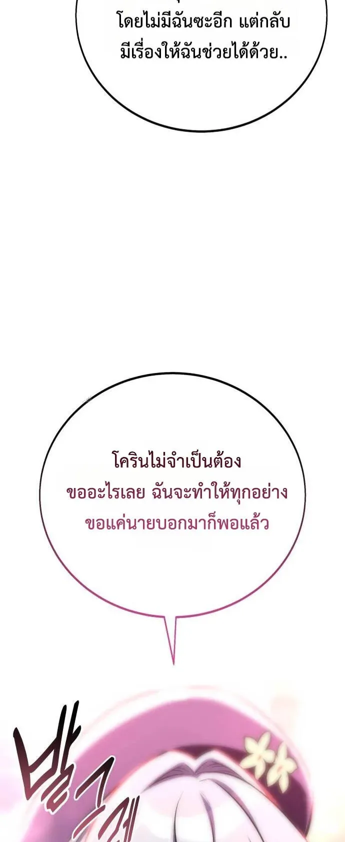 I Killed an Academy Player ตอนที่ 76 หน้า 63