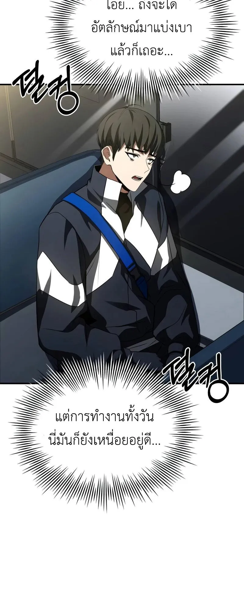 Trait Hoarder ตอนที่ 2 หน้า 111