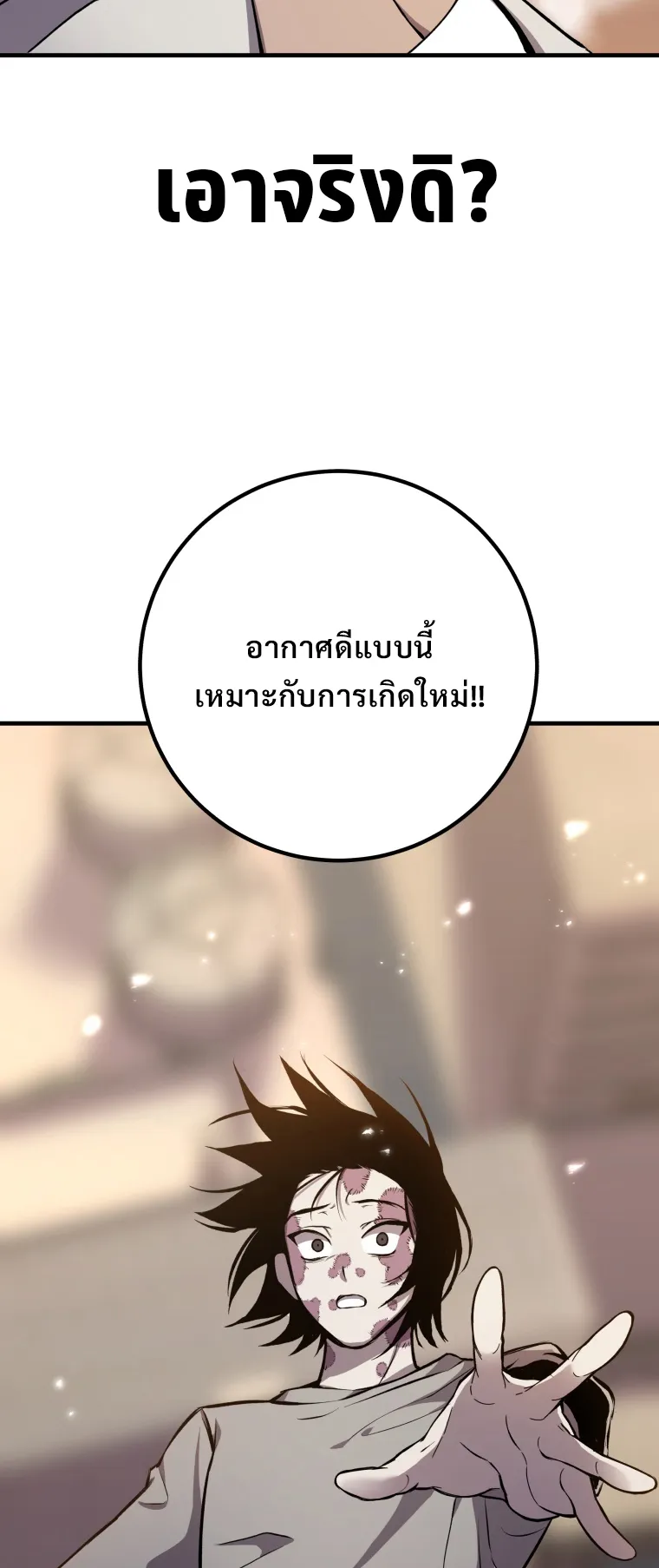 Poison-Eating Healer ตอนที่ 4 หน้า 88