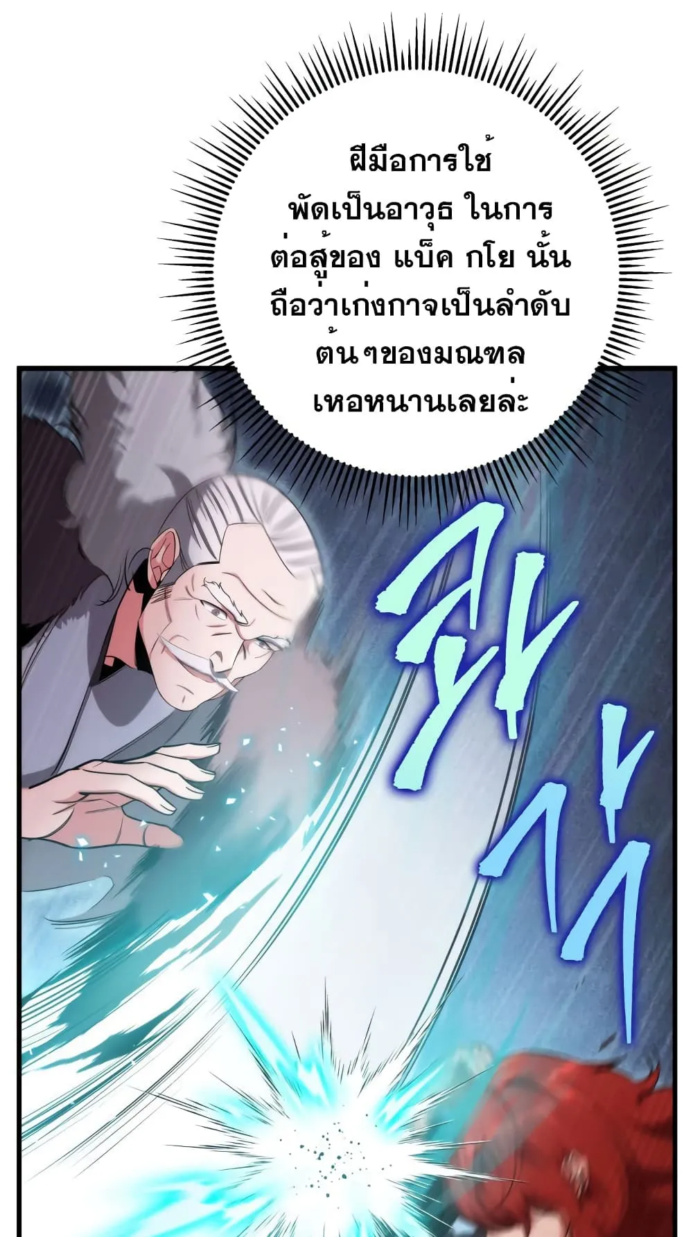 Heavenly Inquisition Sword ตอนที่ 12 หน้า 59