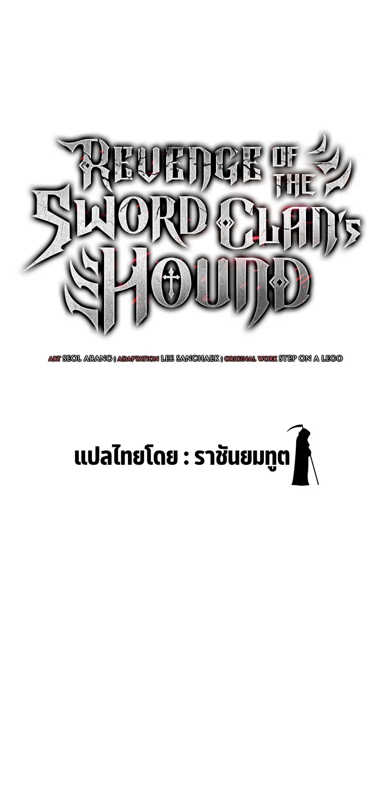 Revenge of the Iron-Blooded Sword Hound ตอนที่ 46 หน้า 30