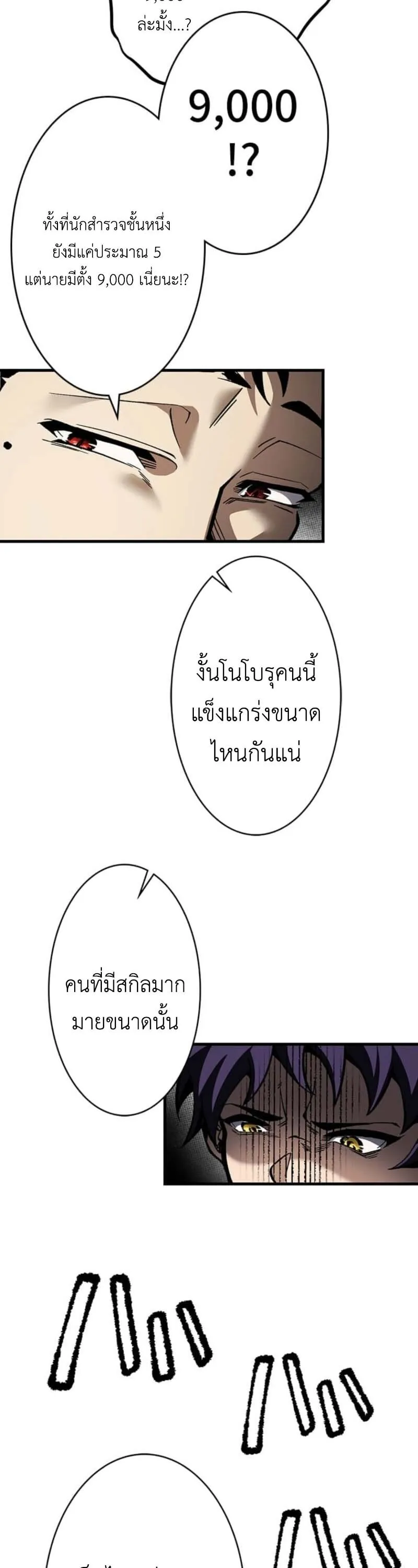 I Became Unrivaled by Converting 10,000 Skills into a Top-Tier Skill ตอนที่ 1 หน้า 41
