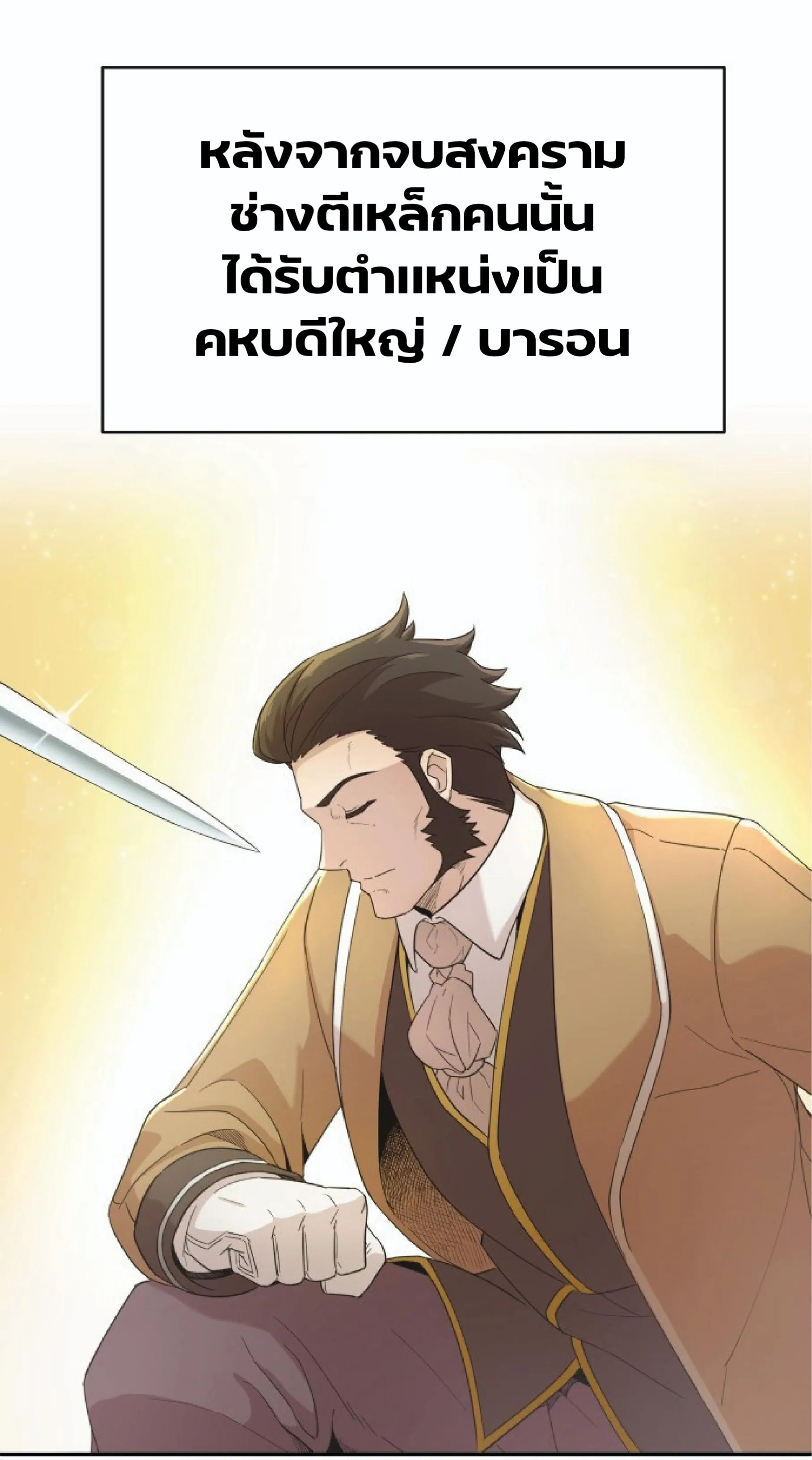The Heavenly Demon Can’t Live a Normal Life ตอนที่ 1 หน้า 8