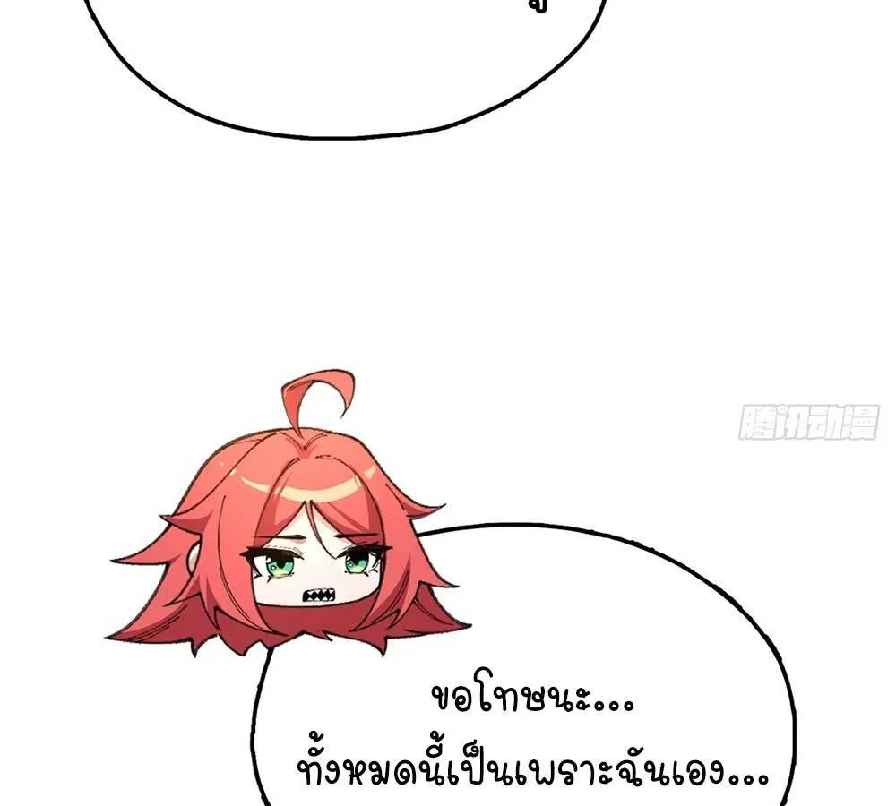 Goddess Evolution ตอนที่ 8 หน้า 79