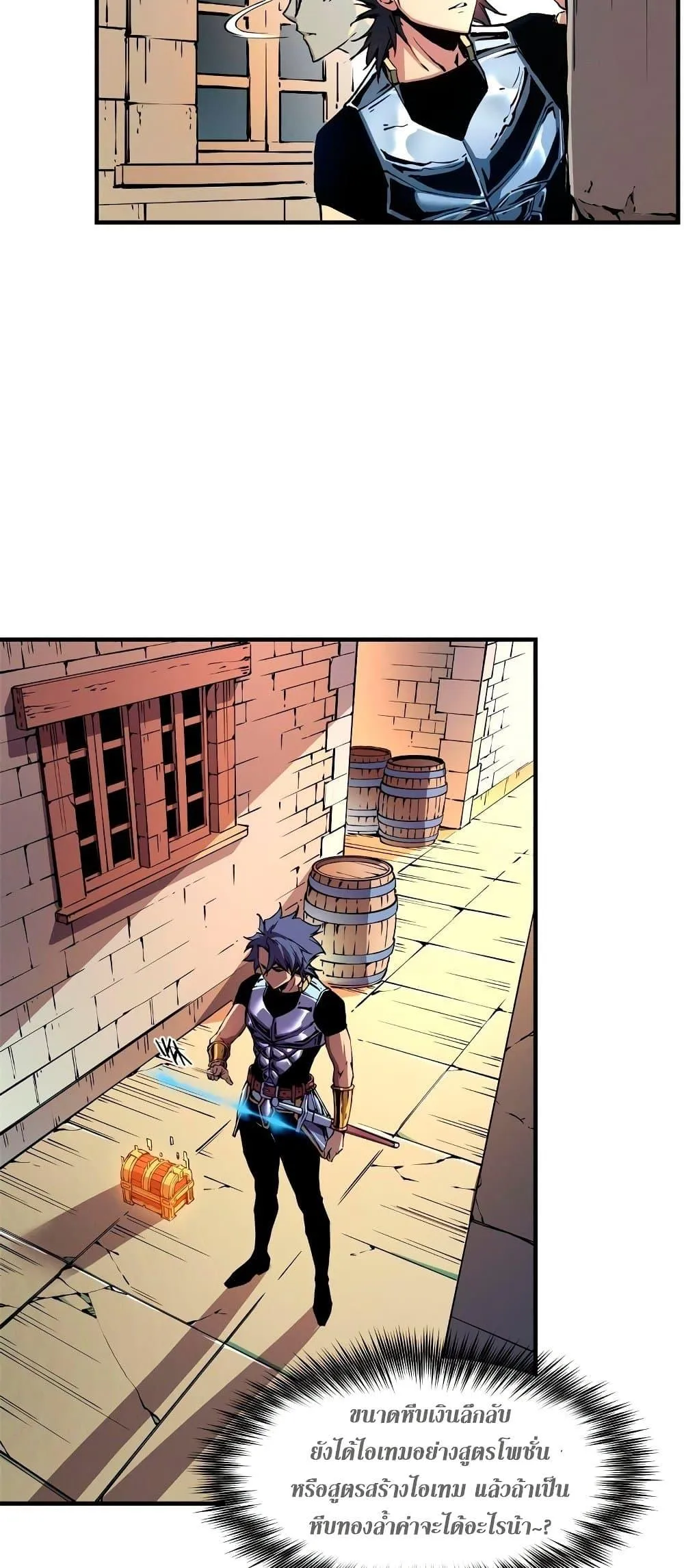 Reincarnation of the Strongest Sword God ตอนที่ 9 หน้า 39