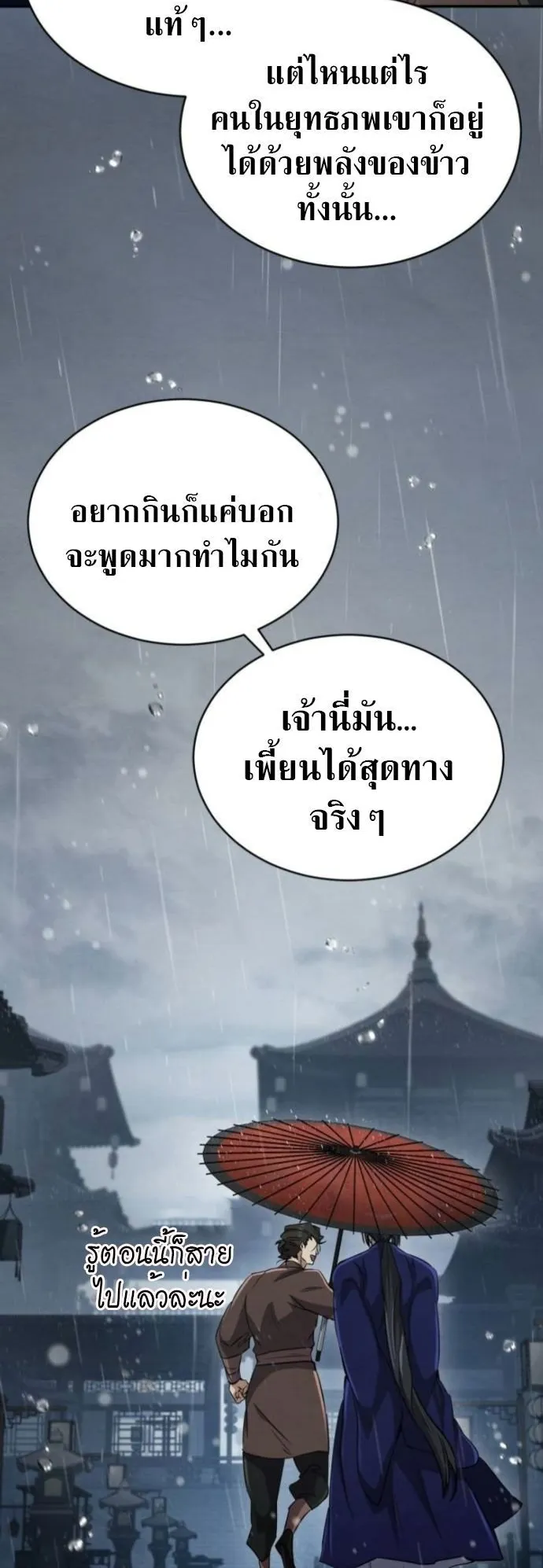 Reincarnation of the Fist King ตอนที่ 13 หน้า 25