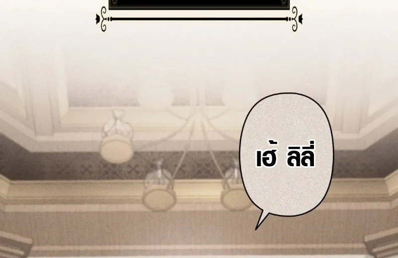 The Mighty Teacher Is a Roleplayer ตอนที่ 12 หน้า 21