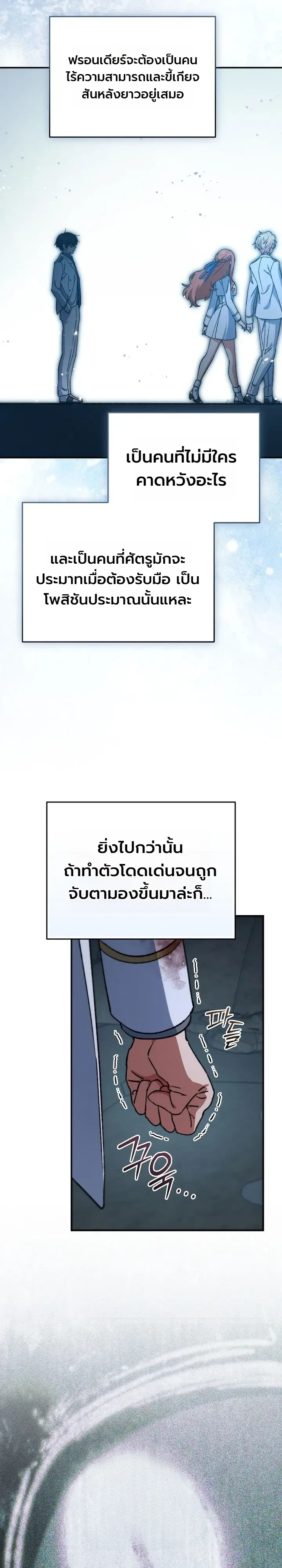 The Academy’s Weapon Replicator ตอนที่ 14 หน้า 17