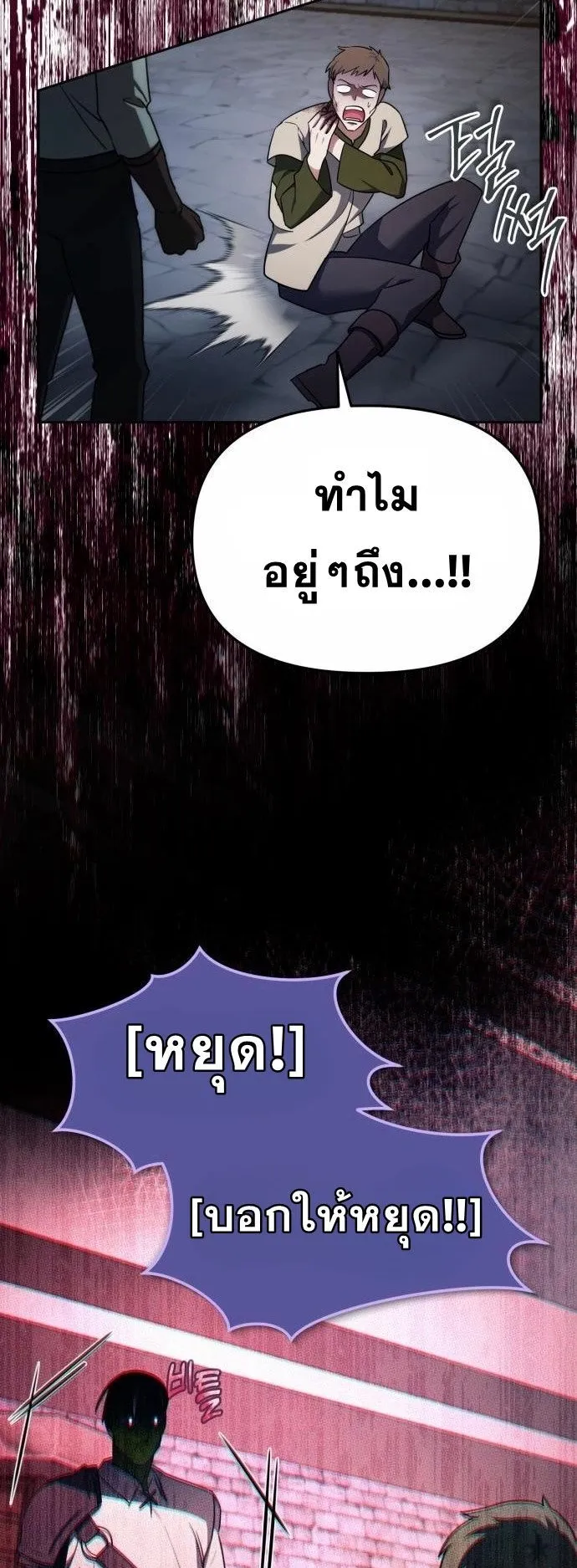 Sovereign of the Infinite Clones ตอนที่ 3 หน้า 74
