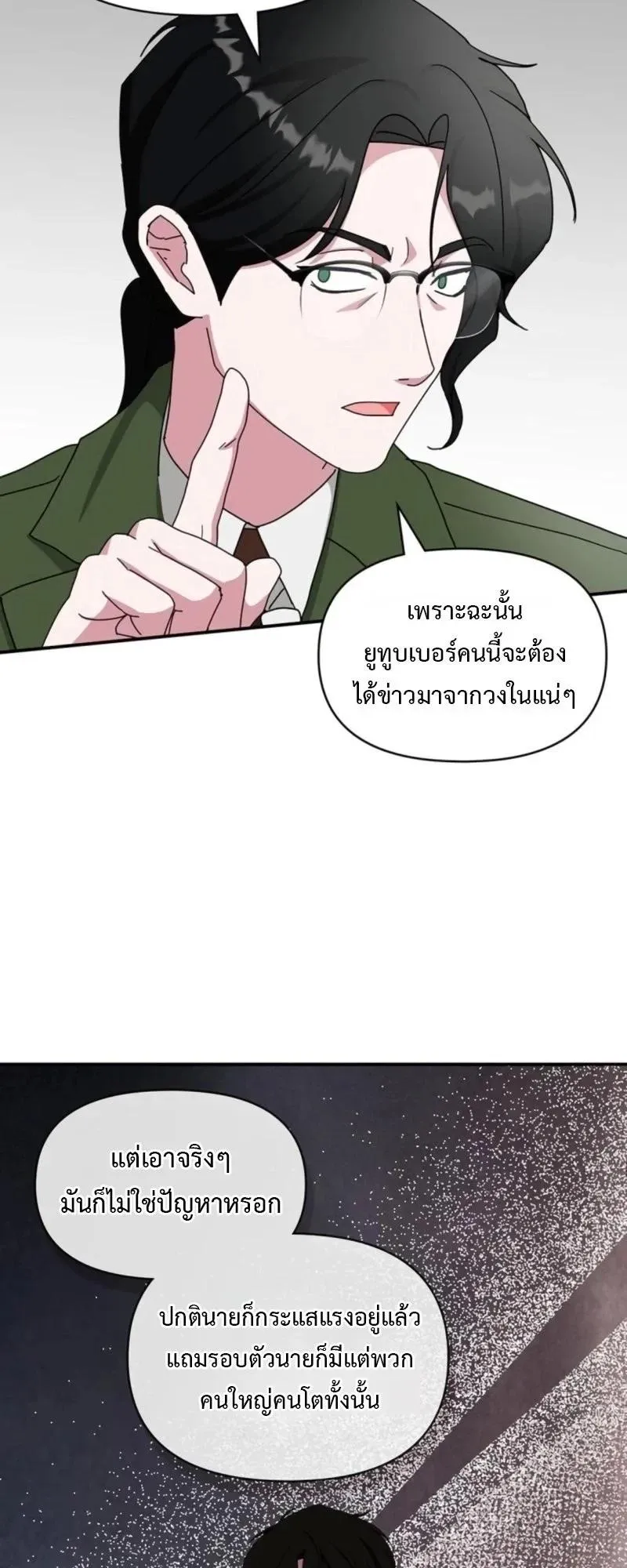 I Was Immediately Mistaken for a Monster Genius Actor ตอนที่ 90 หน้า 23