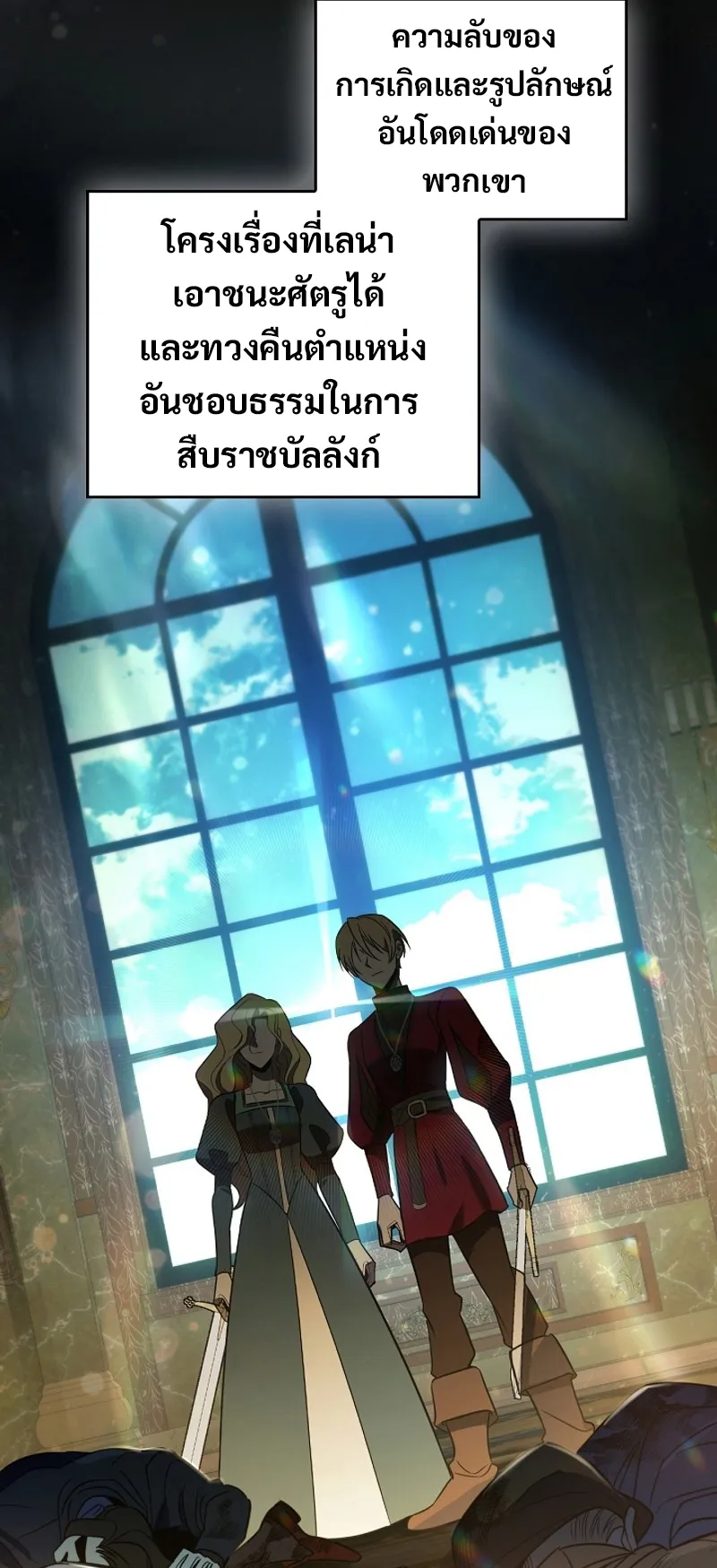 Raising the Princess to Overcome Death ตอนที่ 6 หน้า 56