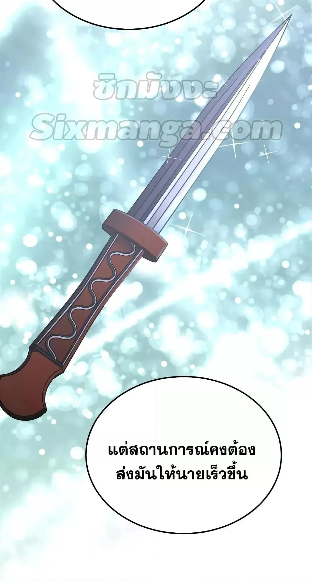 Star-Embracing Swordmaster ตอนที่ 2 หน้า 84