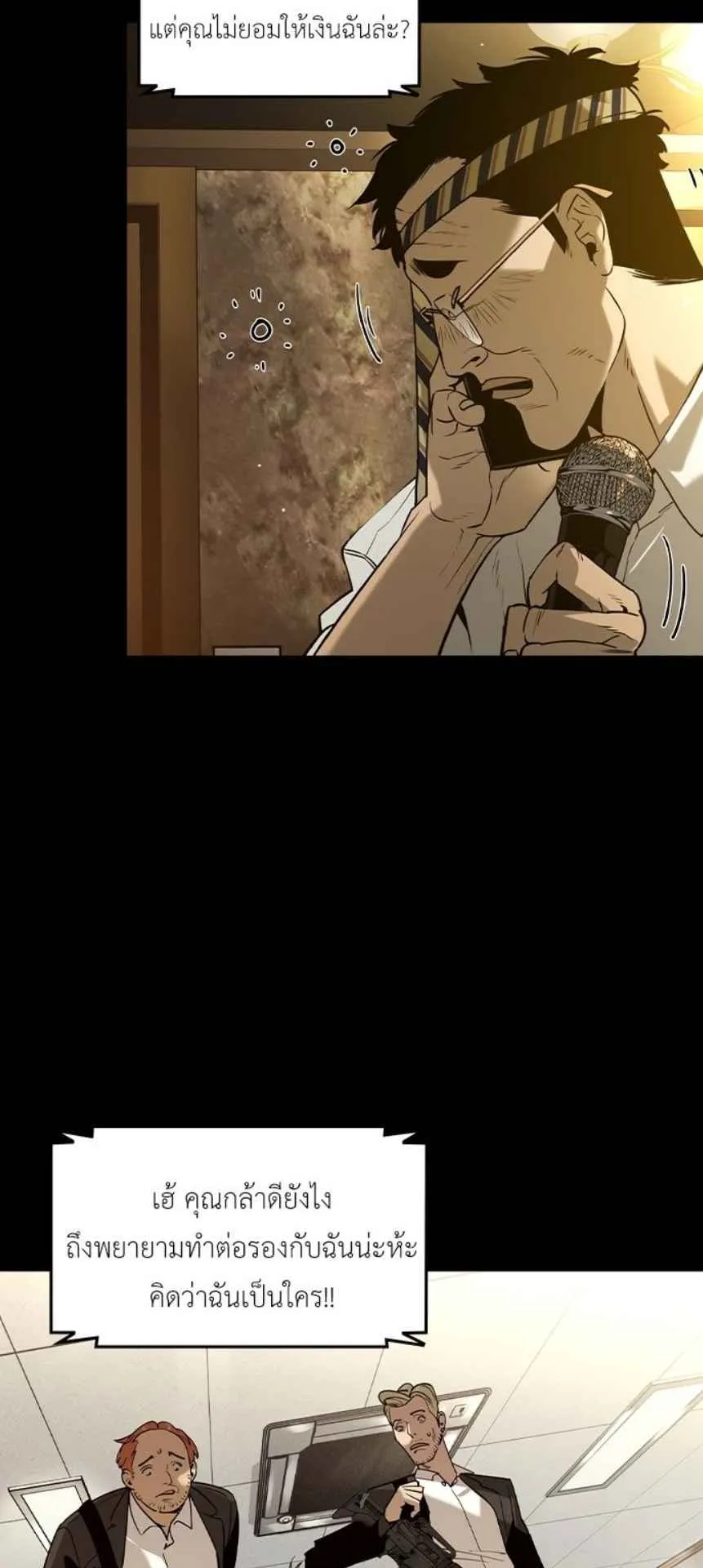 The Childe ตอนที่ 1 หน้า 91