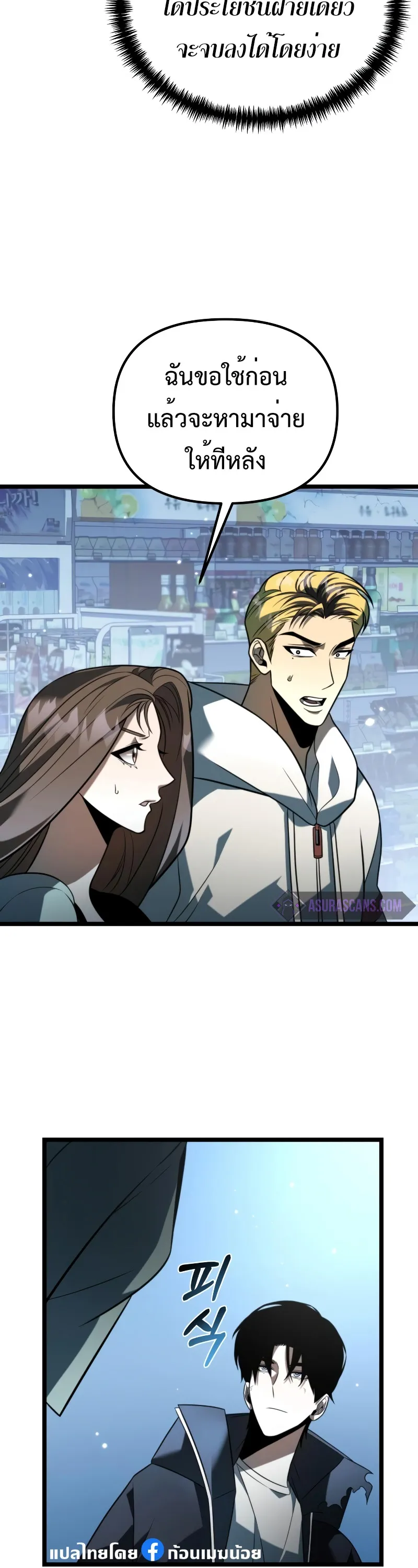 Reincarnator ตอนที่ 6 หน้า 25