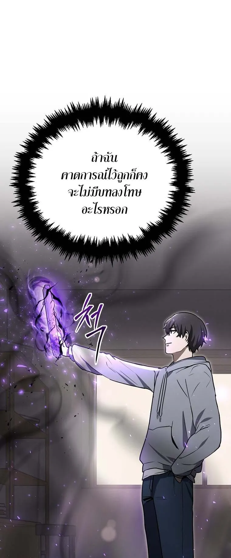 Regressed Genius Creates Mythic Items ตอนที่ 9 หน้า 24