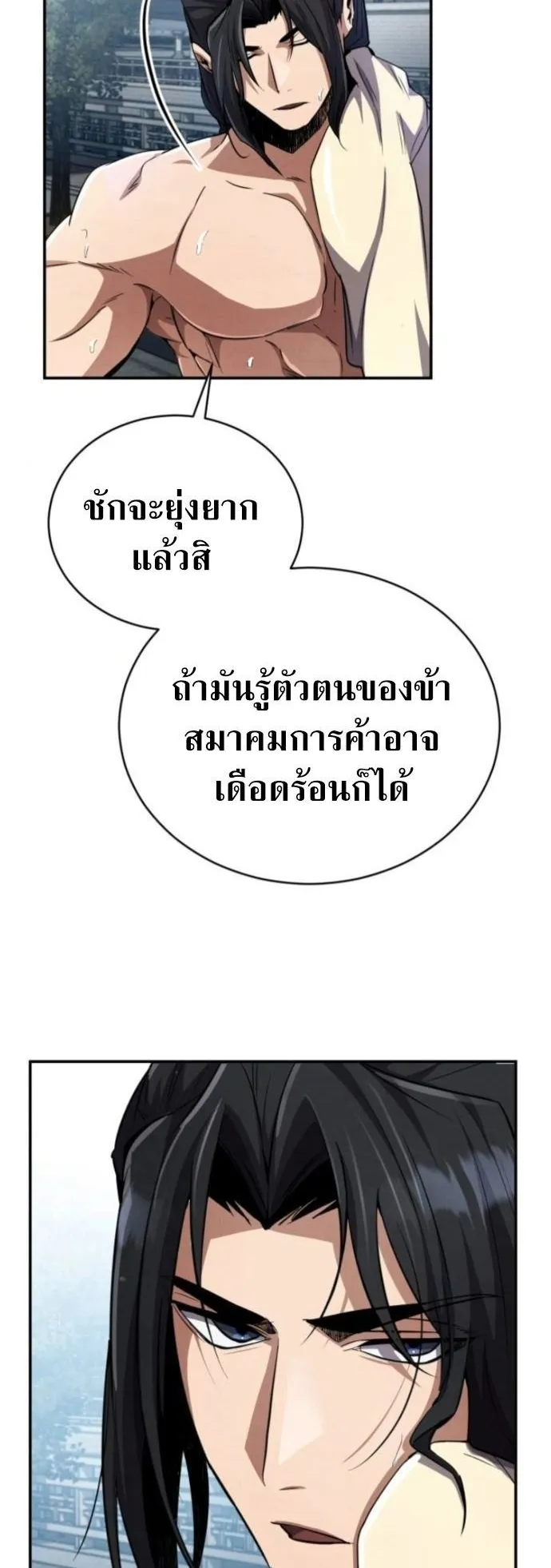 Reincarnation of the Fist King ตอนที่ 14 หน้า 11