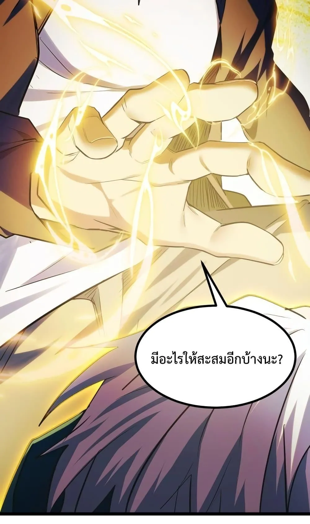 I Level Up By Absorbing Everything ตอนที่ 7 หน้า 18