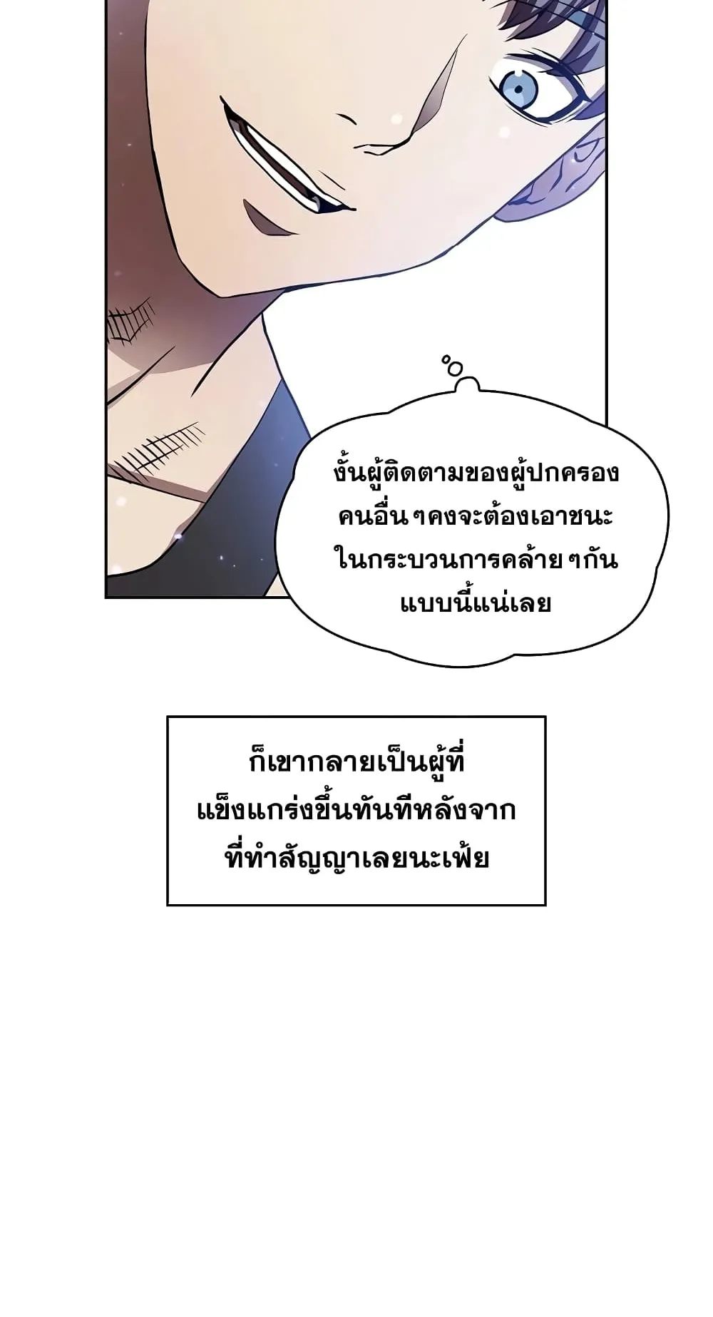 The Constellation That Returned From Hell ตอนที่ 3 หน้า 27