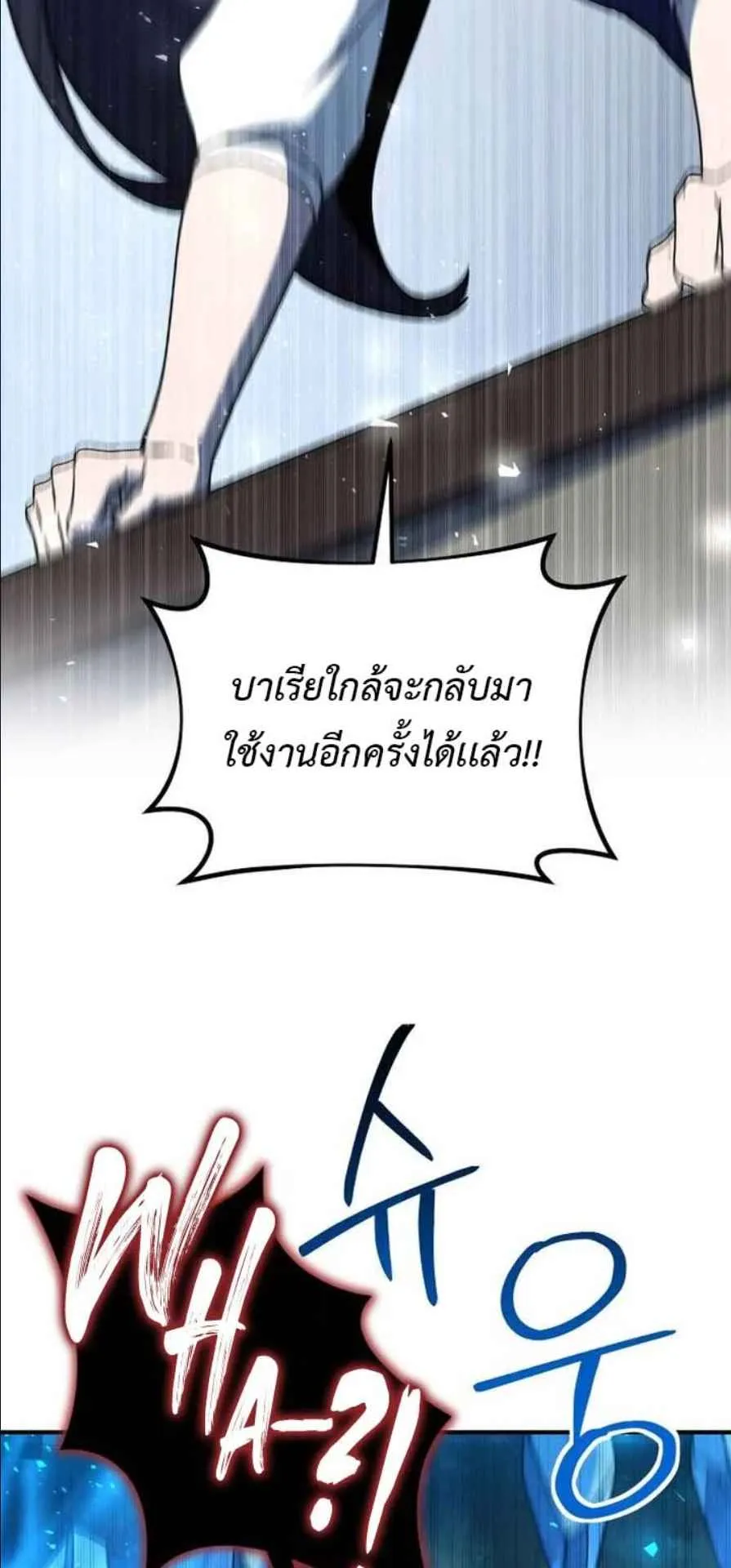 Playing the Perfect Fox-Eyed Villain ตอนที่ 12 หน้า 25