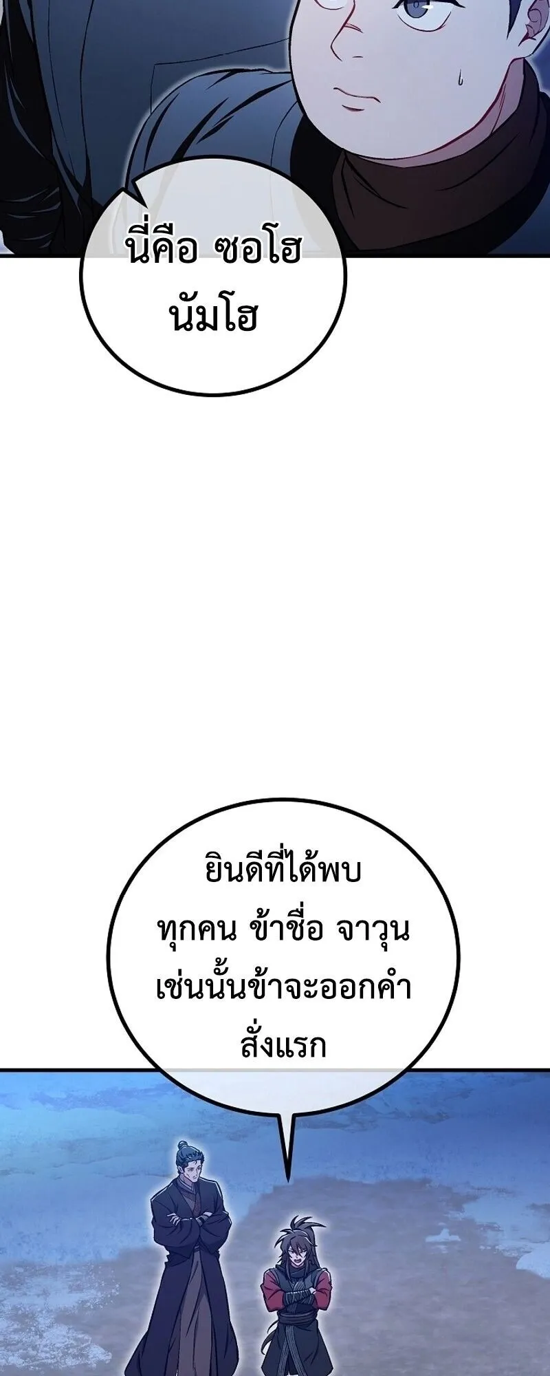 The Twin Swords of the Sima ตอนที่ 41 หน้า 59