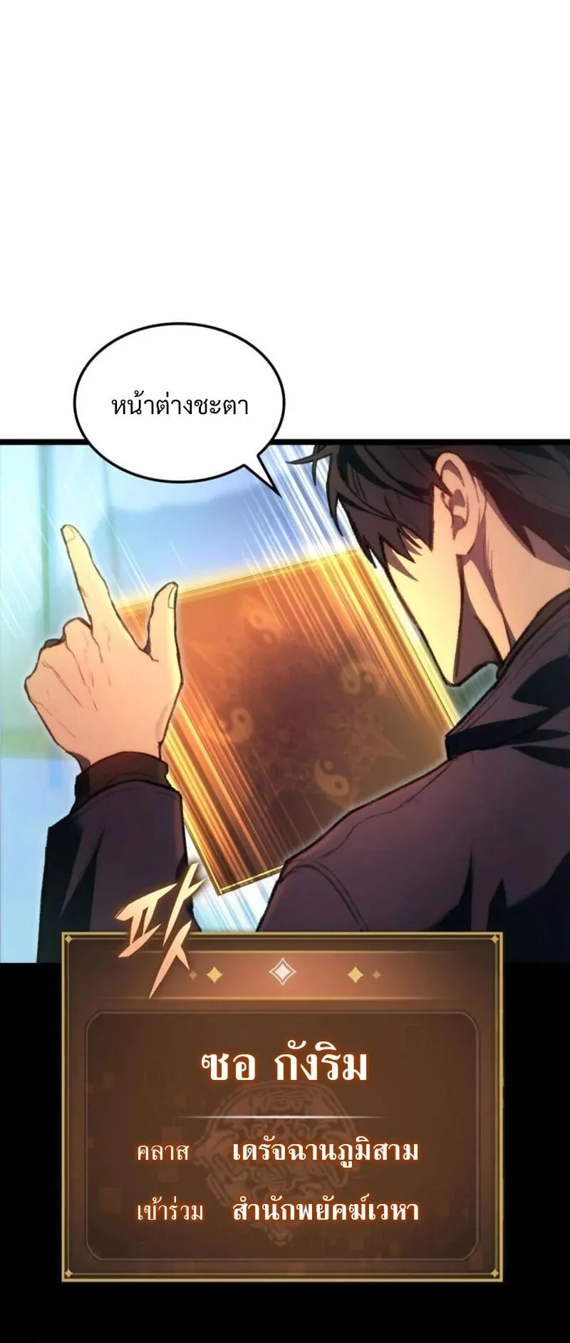 F-Class Destiny Hunter ตอนที่ 1 หน้า 20
