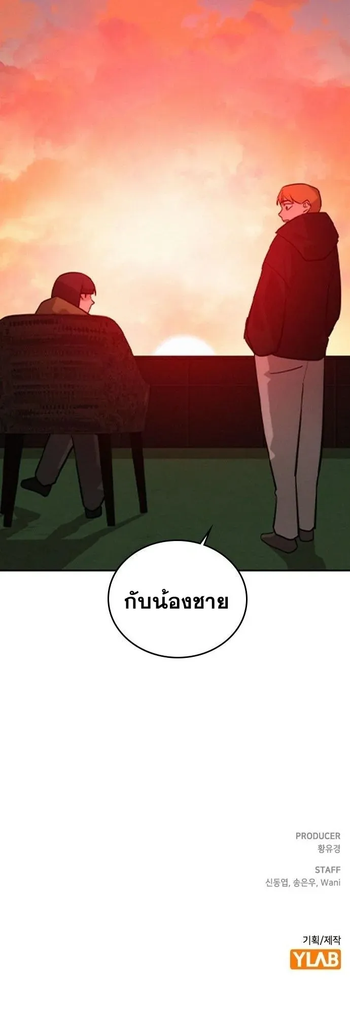 The Regressor Only Protects Me ตอนที่ 43 หน้า 73