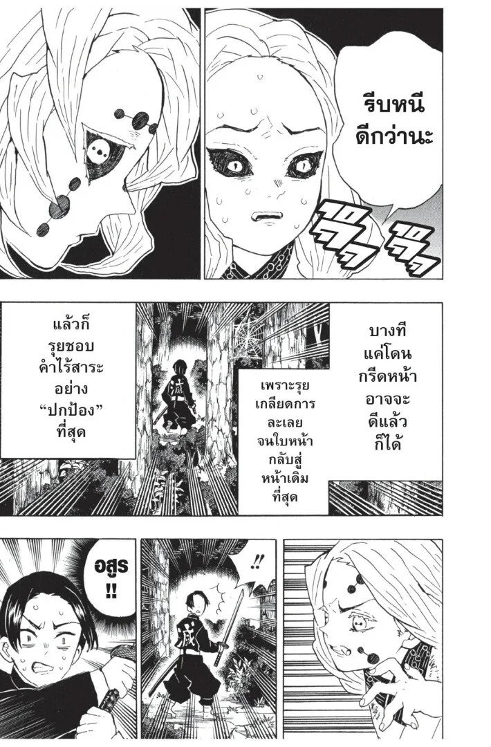 Kimetsu no yaiba ตอนที่ 35 หน้า 129