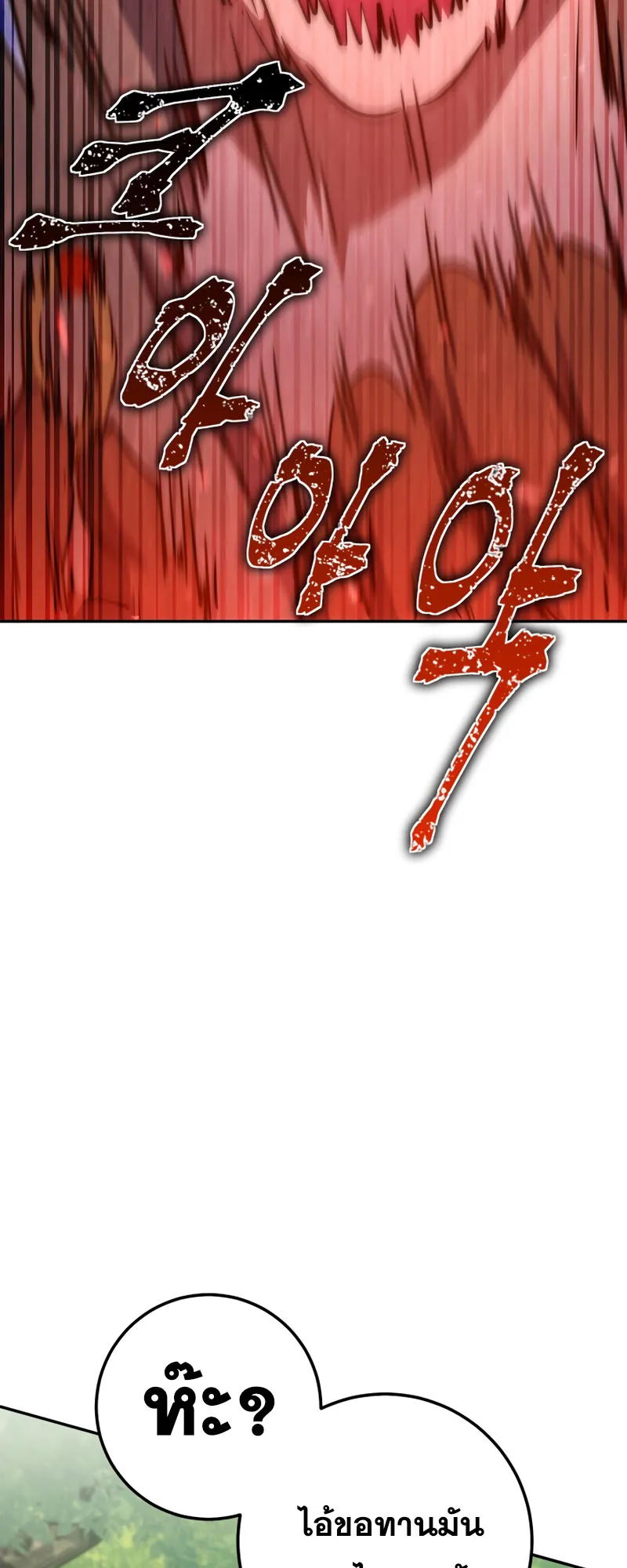 Legendary Blacksmith’s Vengeance ตอนที่ 11 หน้า 53