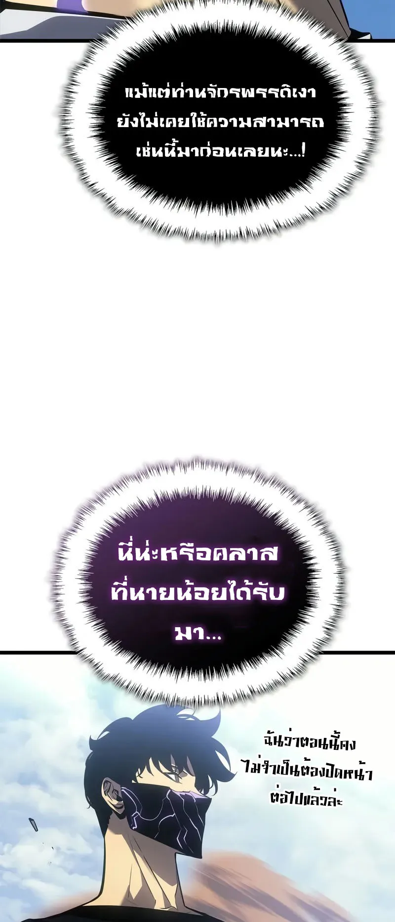 Solo Leveling: Ragnarok ตอนที่ 47 หน้า 67