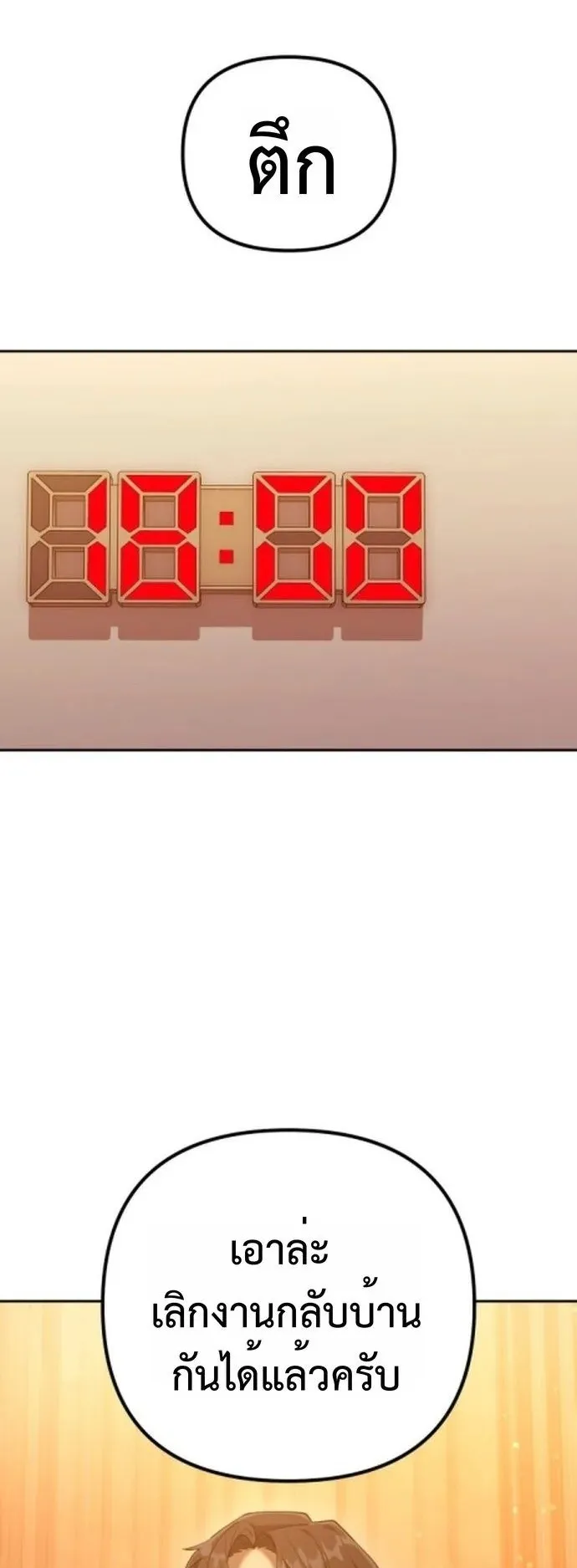 The Art of Leaving Work on Time ตอนที่ 2 หน้า 140