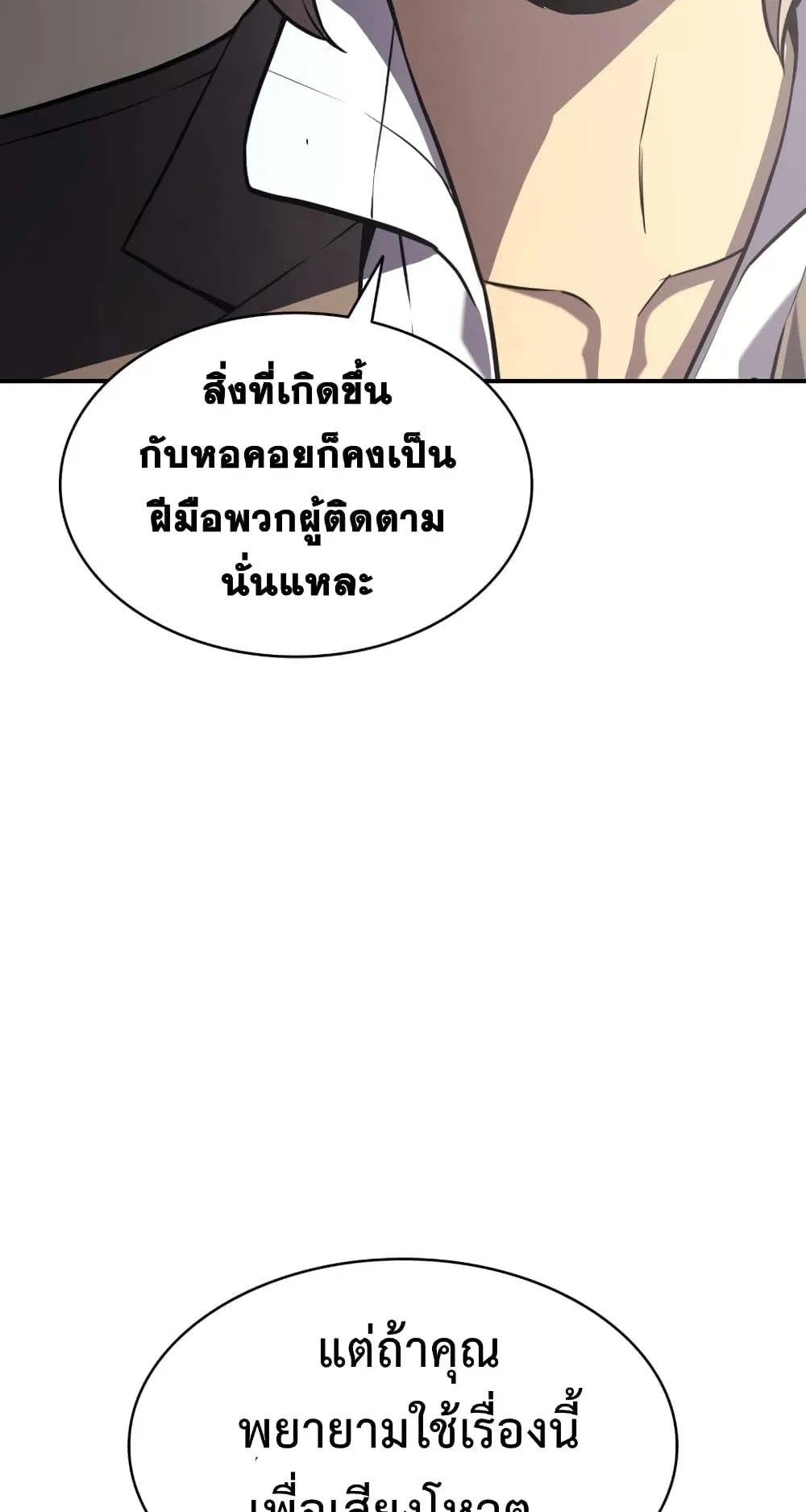 The Return of The Disaster-Class Hero ตอนที่ 3 หน้า 60