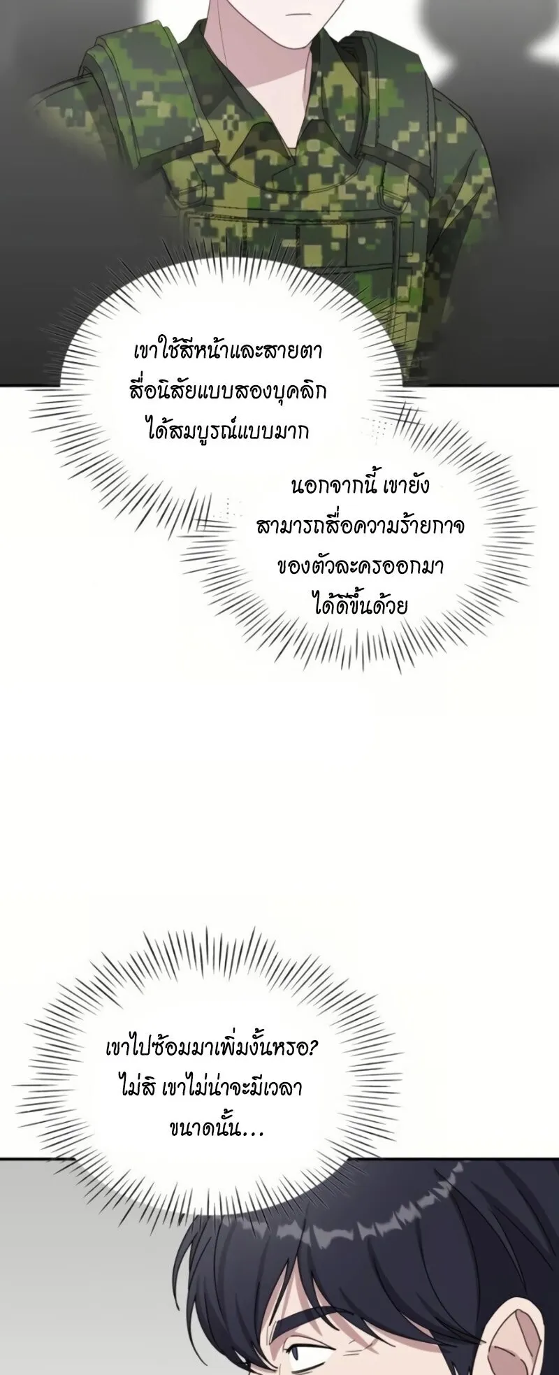 I Was Immediately Mistaken for a Monster Genius Actor ตอนที่ 81 หน้า 57