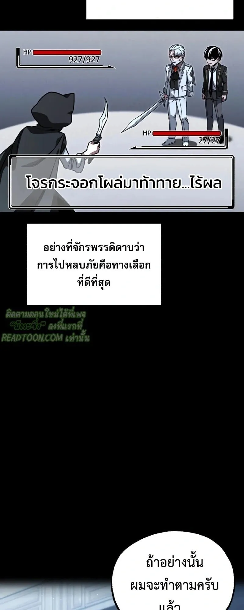 I Took Over The Academy With a Single Sashimi Knife ตอนที่ 76 หน้า 30