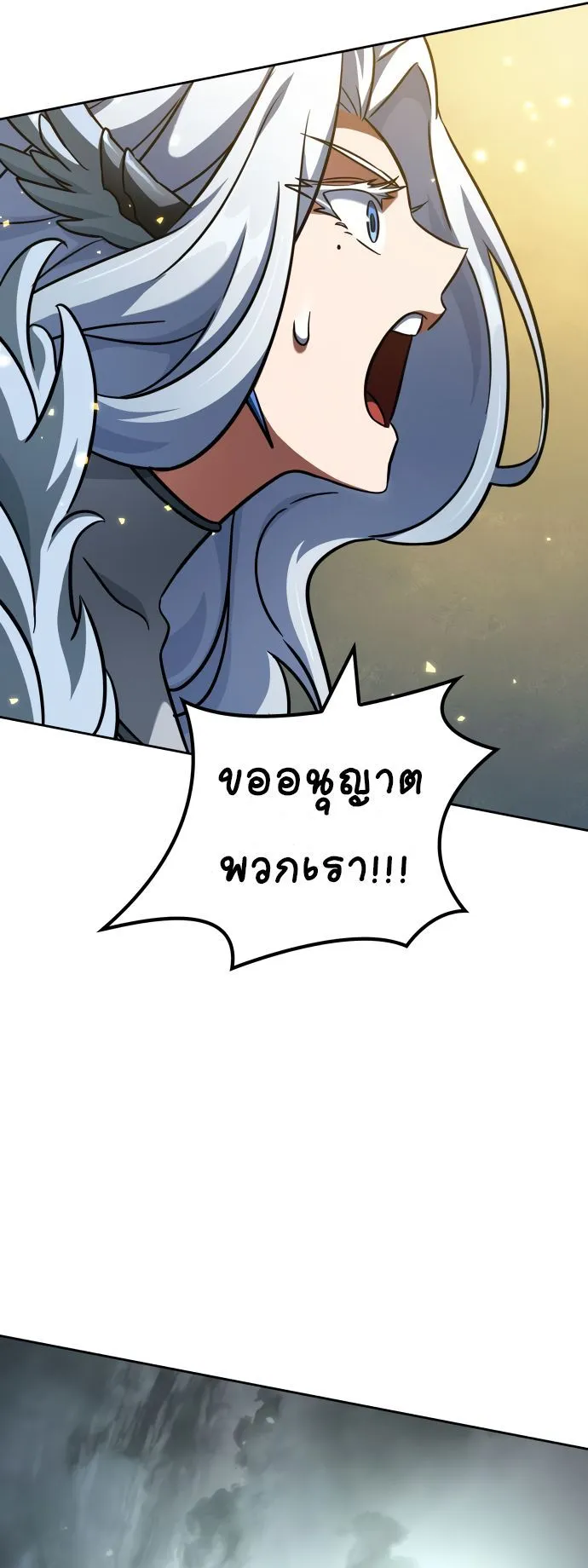 Valhalla Saga ตอนที่ 16 หน้า 6