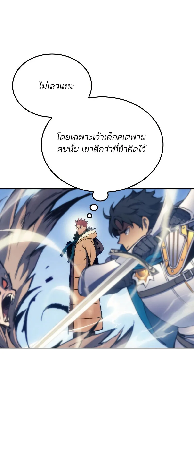 The Indomitable Martial King ตอนที่ 6 หน้า 83