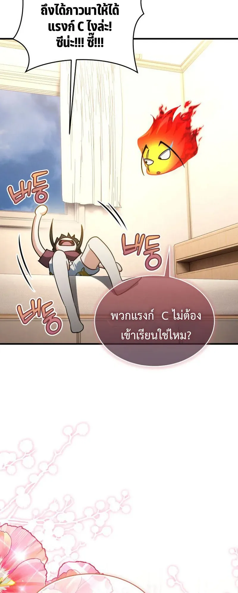 The Ranker Who Just Wants to Retire ตอนที่ 6 หน้า 44