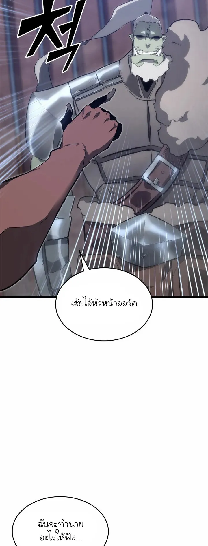 Return of the SSS-Class Ranker ตอนที่ 9 หน้า 24