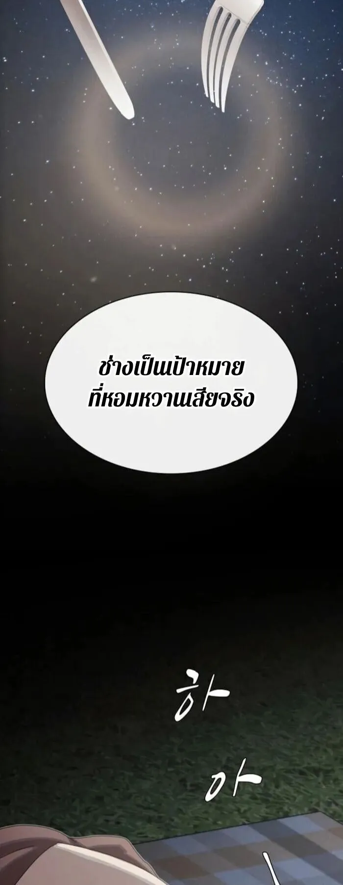The Genius Who Sees Through the World ตอนที่ 34 หน้า 79