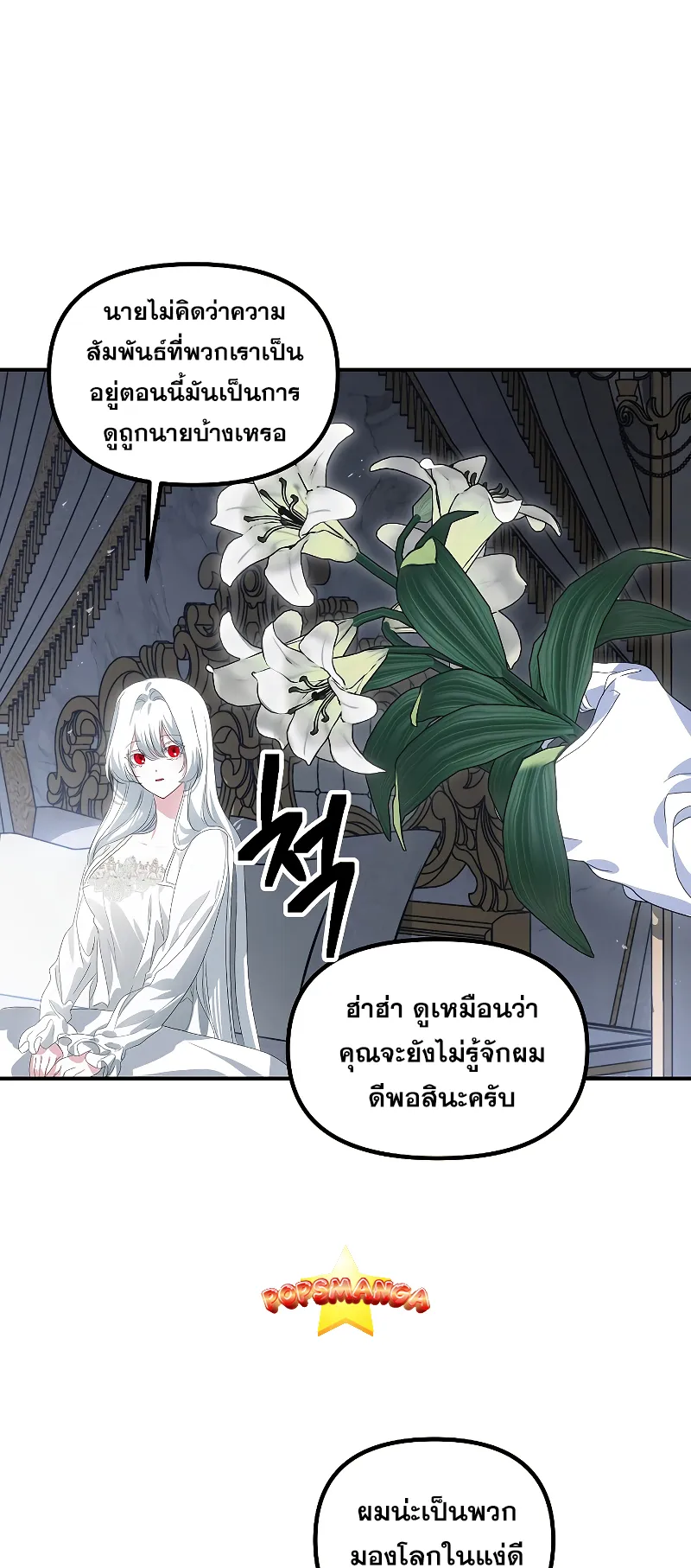 SSS-Class Suicide Hunter ตอนที่ 98 หน้า 40